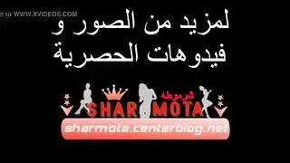 فتاة عربية تتفجر شبقاً وتعرض رقم هاتفها في فيلم إباحي صريح